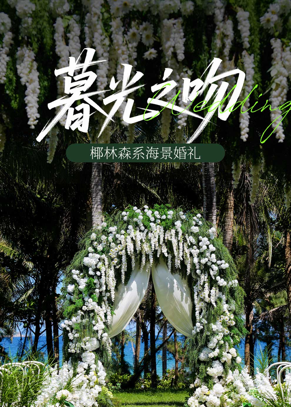 暮光之吻-套餐详情图-1