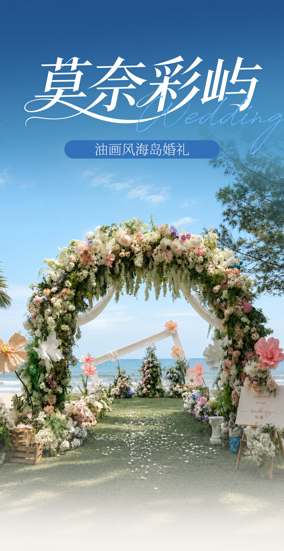 莫奈彩屿-套餐详情图-1