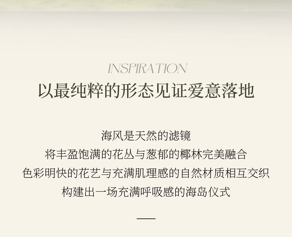 繁花盛境-套餐详情图-2